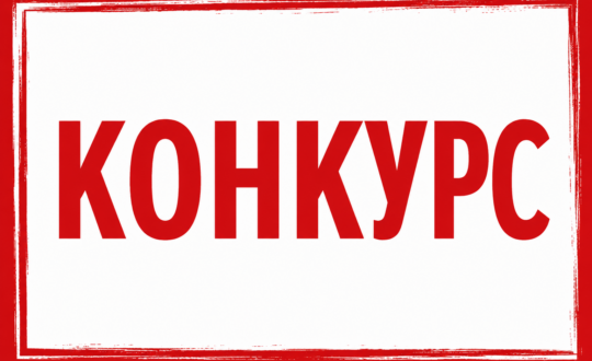 Илустрација конкурса за упис студената